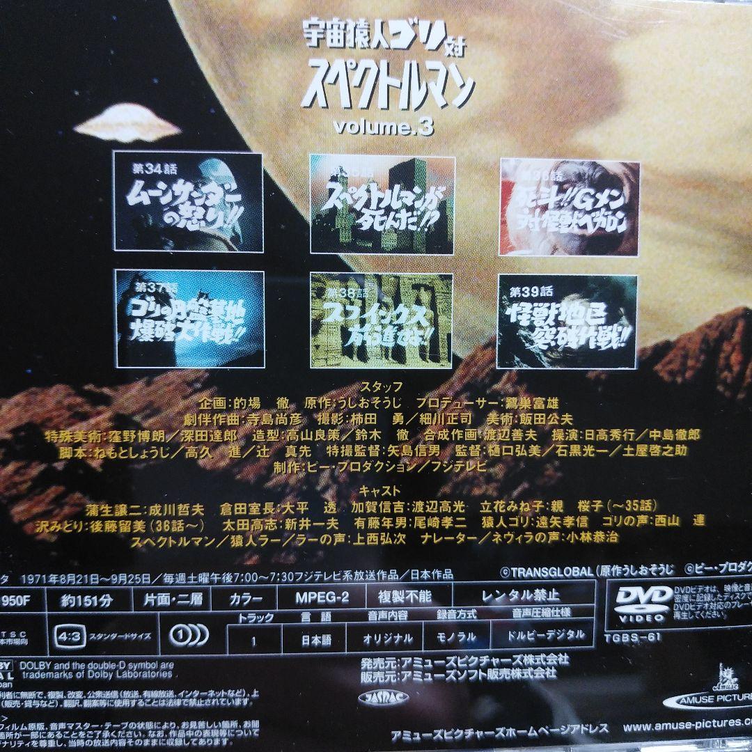 スペクトルマン DVD 全巻10枚組 全63話〈完全初回限定生産〉