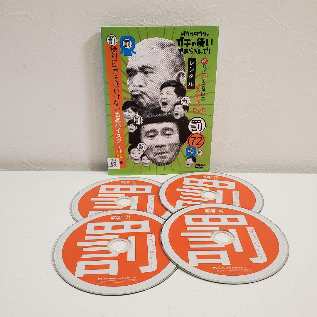 ガキ使 絶対に笑ってはいけない青春ハイスクール24時 レンタルDVD