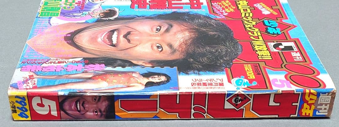 少年サンデー1994年5号『名探偵コナン』新連載第1話掲載/青山剛昌/怪盗