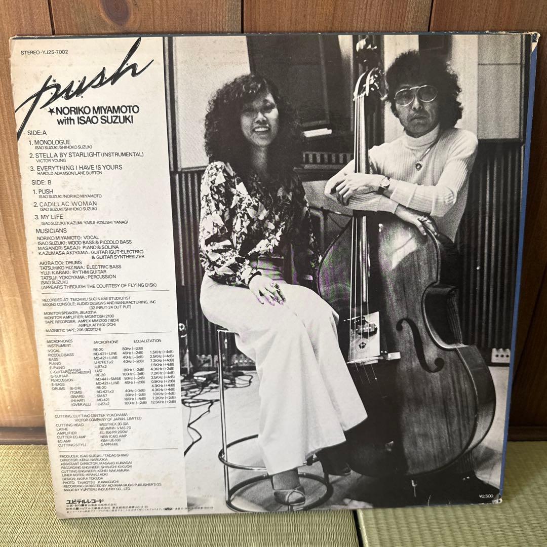 人気盤オリジナル 宮本典子 ウィズ 鈴木勲「プッシュ」レコード - メルカリ