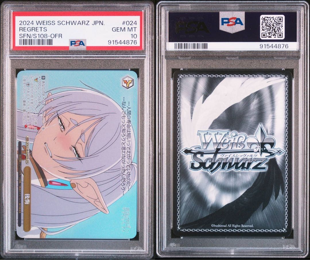 毎日100円値下げ連番葬送のフリーレンofr コンプリートpsa10