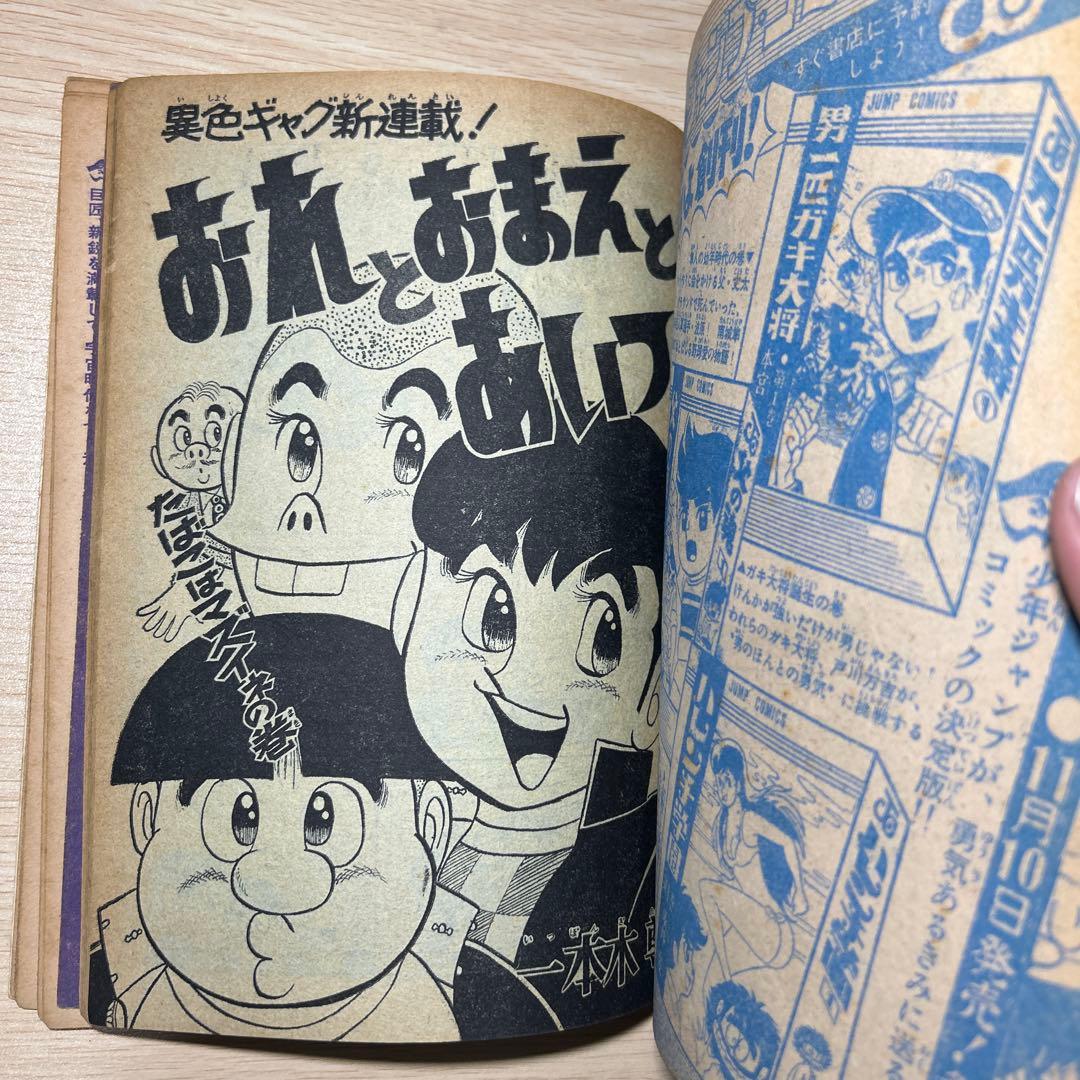 少年ジャンプ1969年11月17日 22号 - メルカリ