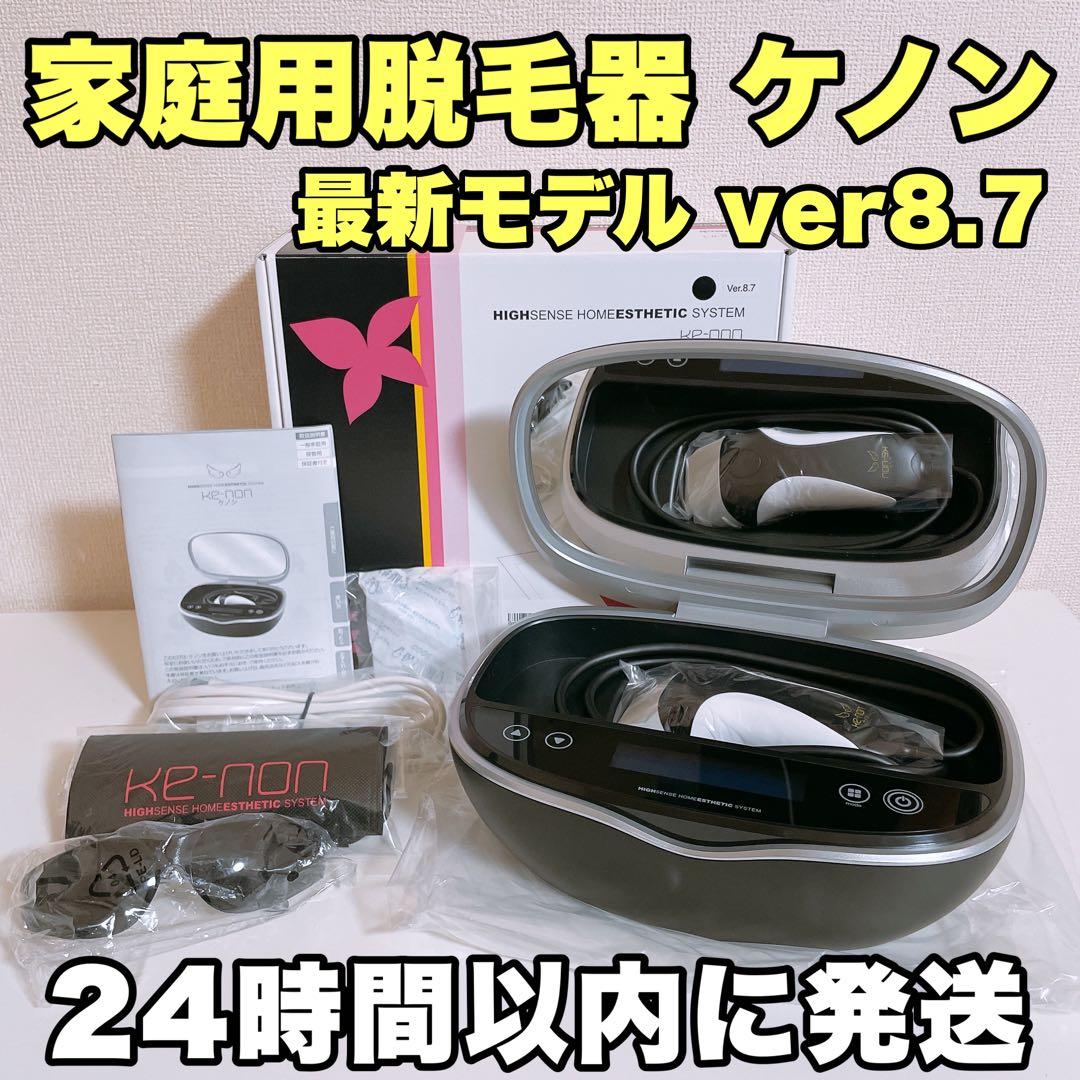 ケノン 脱毛器 家庭用脱毛器 パールホワイトVer 8.7 最新
