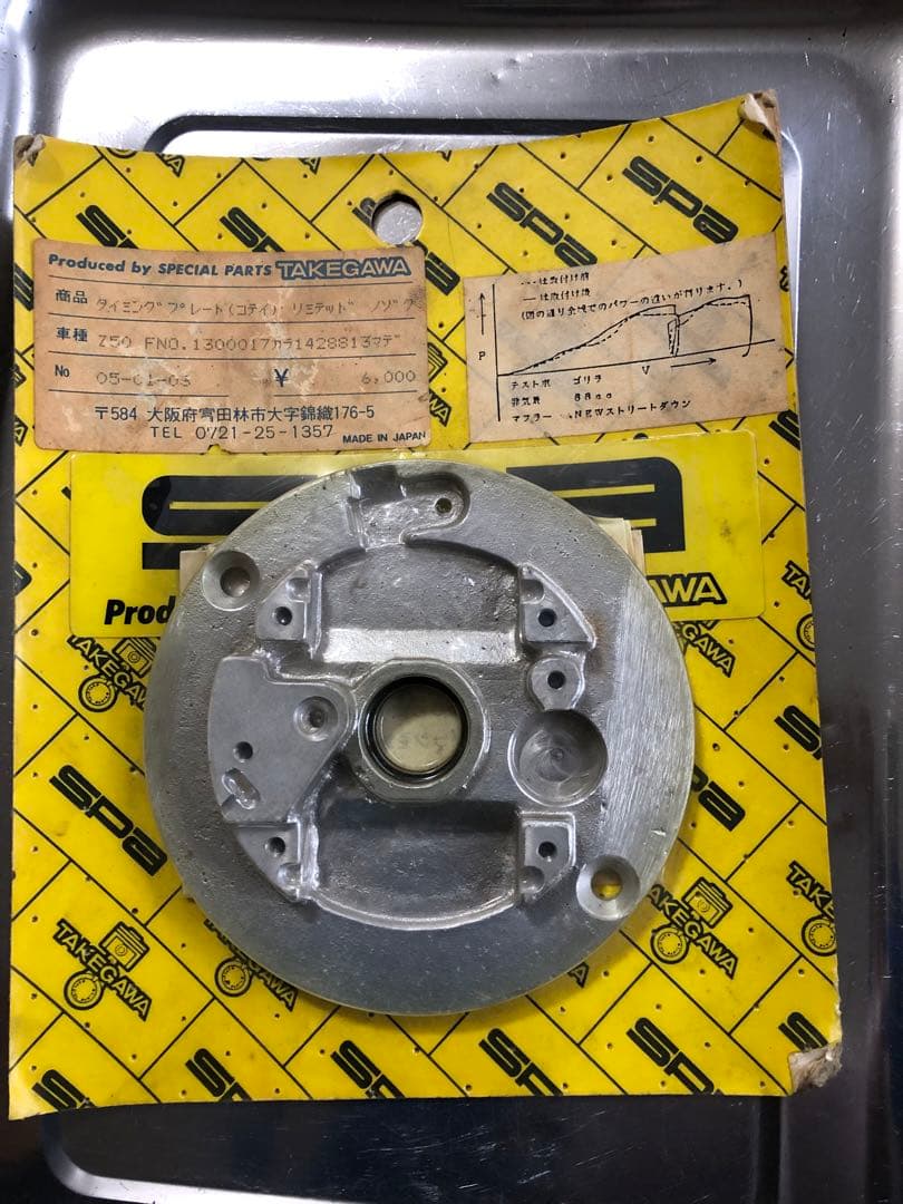 未使用タケガワ進角プレート　検索)モンキー　ゴリラ　ダックス　シャリー タケガワ進角プレート モンキー Sクランク ジェネレータ - メルカリ