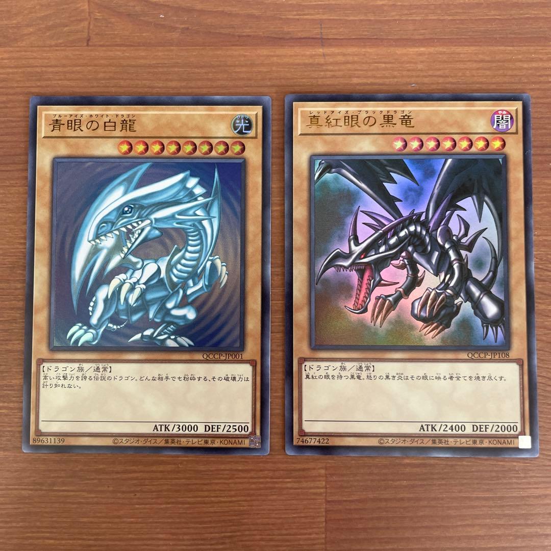 ブルーアイズホワイトドラゴン レッドアイズブラックドラゴン ウルトラ