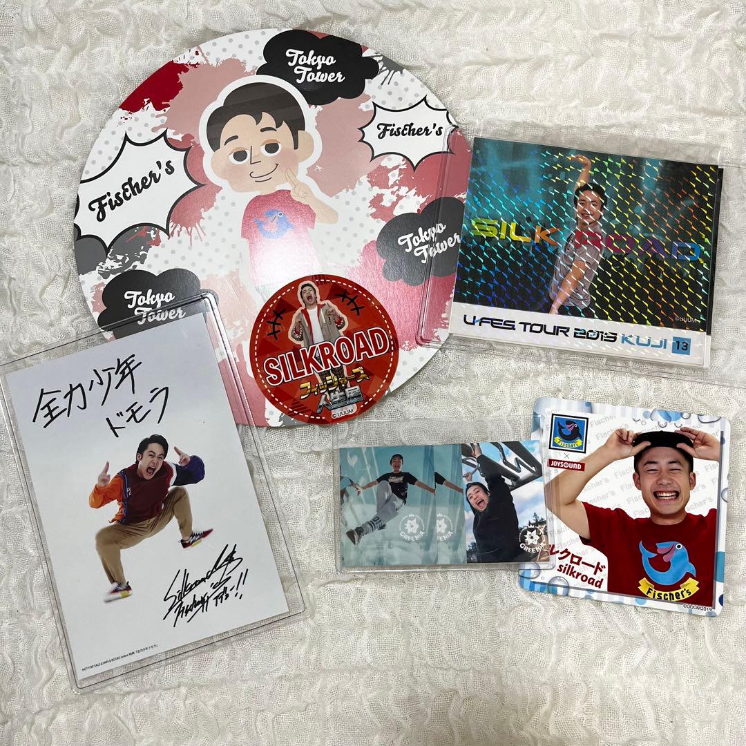 フィッシャーズ シルクロード グッズまとめ売り - メルカリ