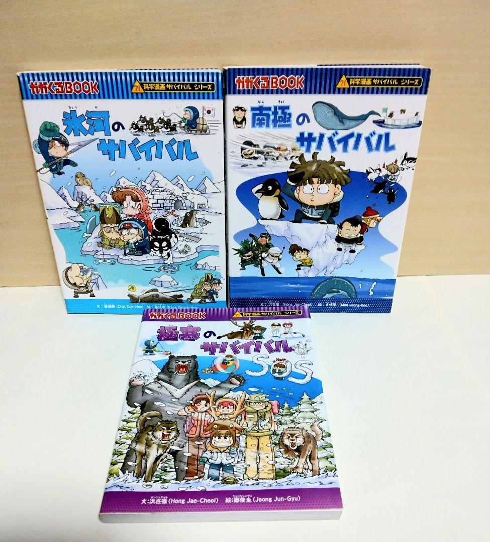 匿名配送】科学漫画 サバイバルシリーズ 17冊セット - メルカリ