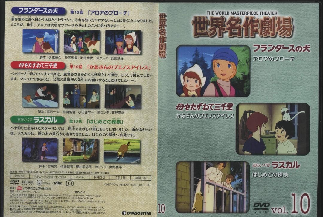 送料無料】NB－1 世界名作劇場 DVDセレクション 全52巻セット - メルカリ