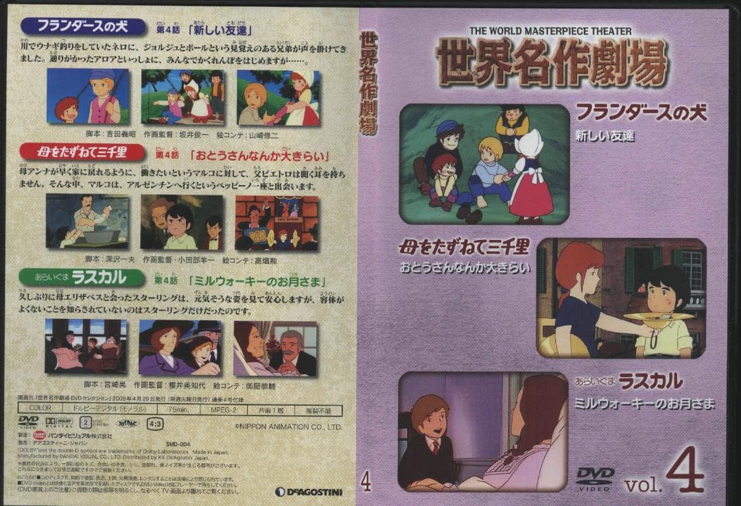 送料無料】NB－1 世界名作劇場 DVDセレクション 全52巻セット - メルカリ