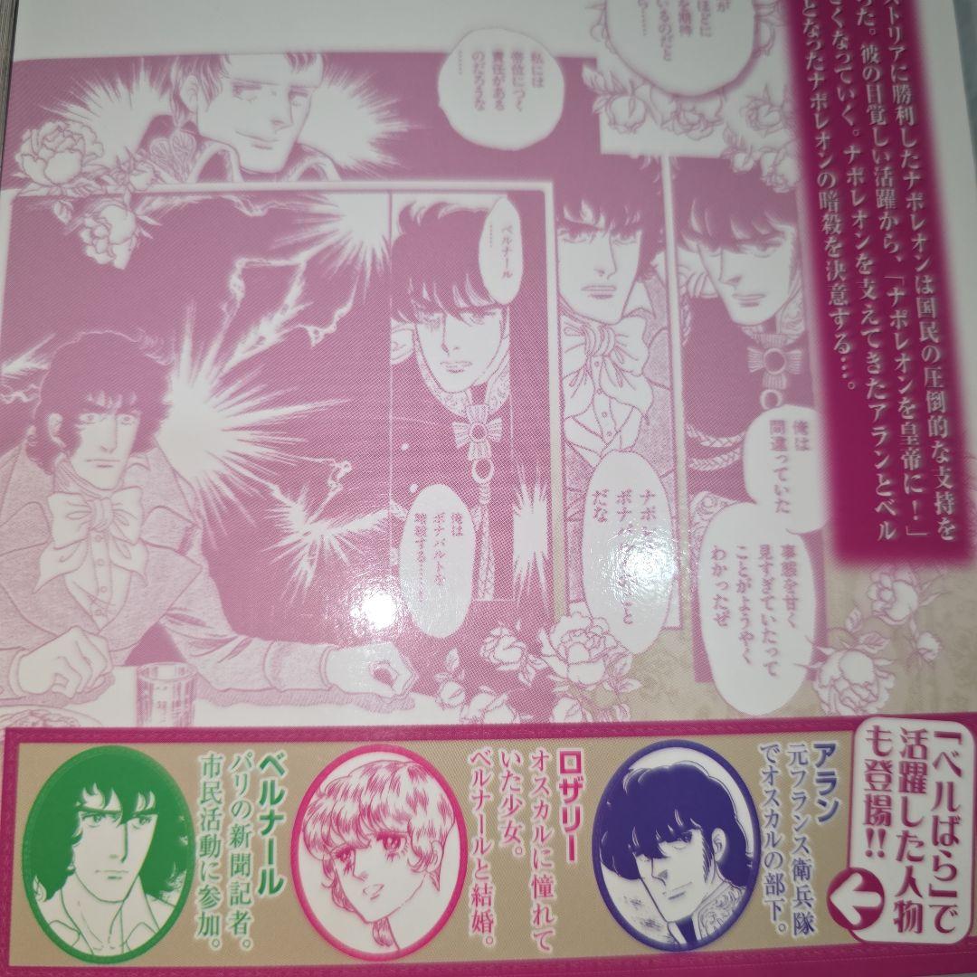 池田理代子 皇帝ナポレオン 全巻セット カラーのページもあり