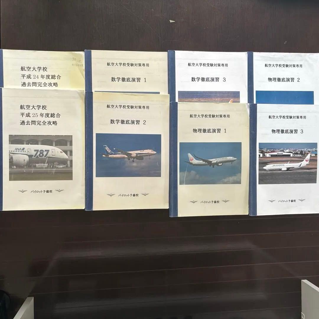 航空大学校 全31冊 【早売り希望、値下げ交渉歓迎します。バラ売り可能。】
