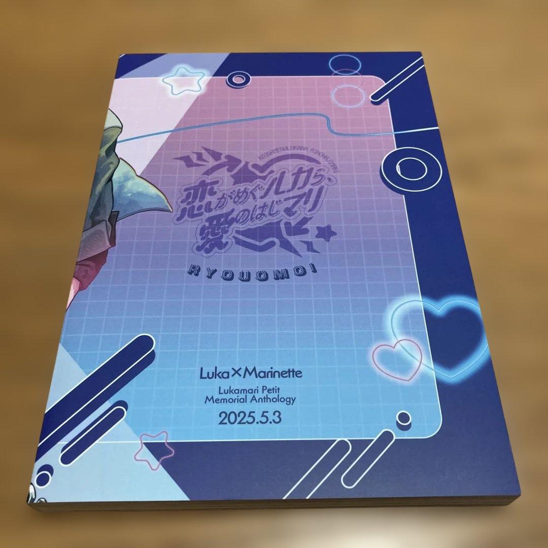 同人誌　ミラキュラス　ルカ× マリネット　ルカマリ　アンソロジー　ポストカード付