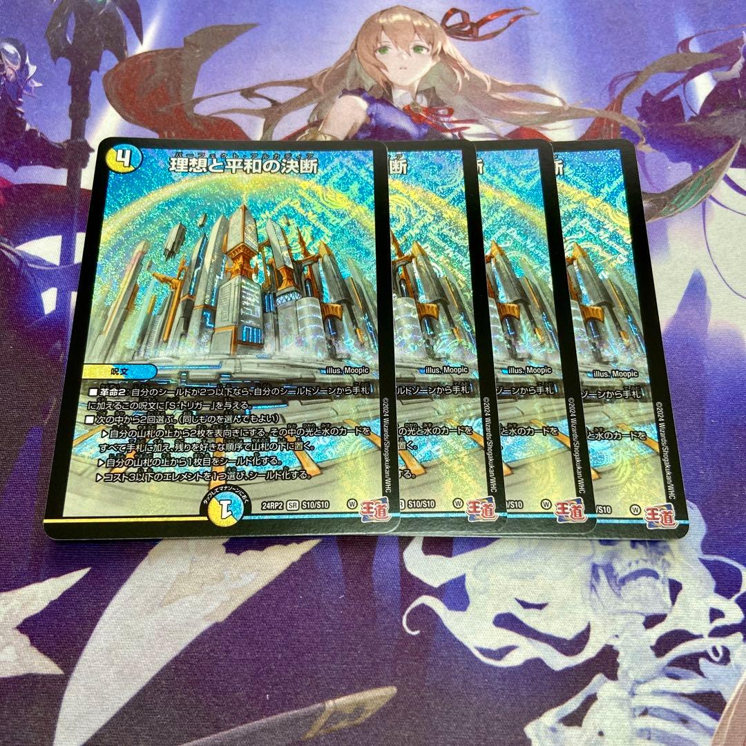 パーフェクトアルカディア 理想と平和の決断 4枚 デュエルマスターズ