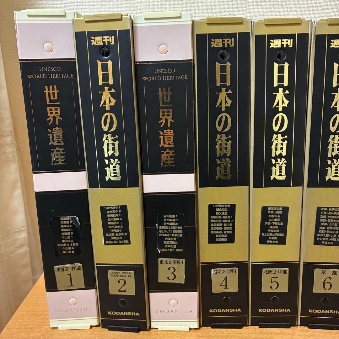 週刊日本の街道】 全10巻100冊セット - メルカリ