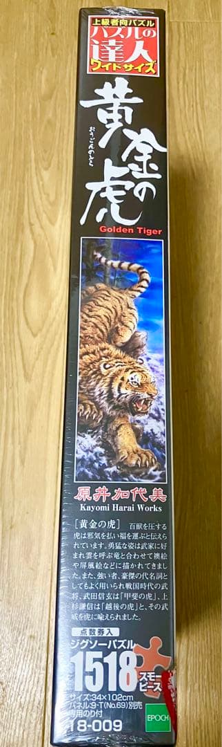 黄金の虎 原井加代美 ジグソーパズル1518ピース 上級者向け - メルカリ