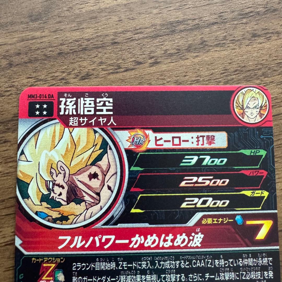 孫悟空 ヒーローズ mm3-014 da ダイバーズ ex1-008