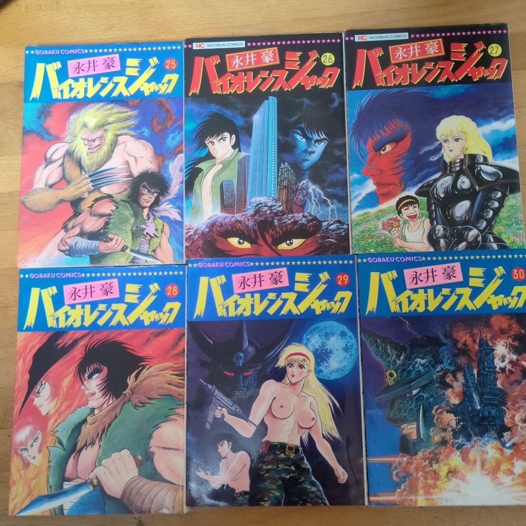 バイオレンスジャック/永井豪/全31巻/ゴラク版 - メルカリ