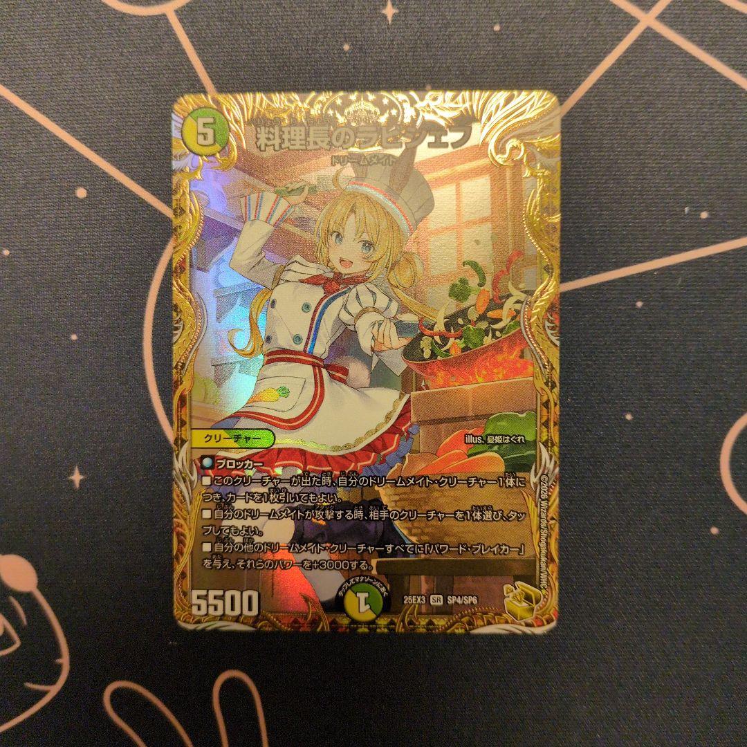 【追跡あり】デュエルマスターズ 料理長のラビシェフ 金トレジャー 追跡あり】デュエルマスターズ 料理長のラビシェフ 金トレジャー