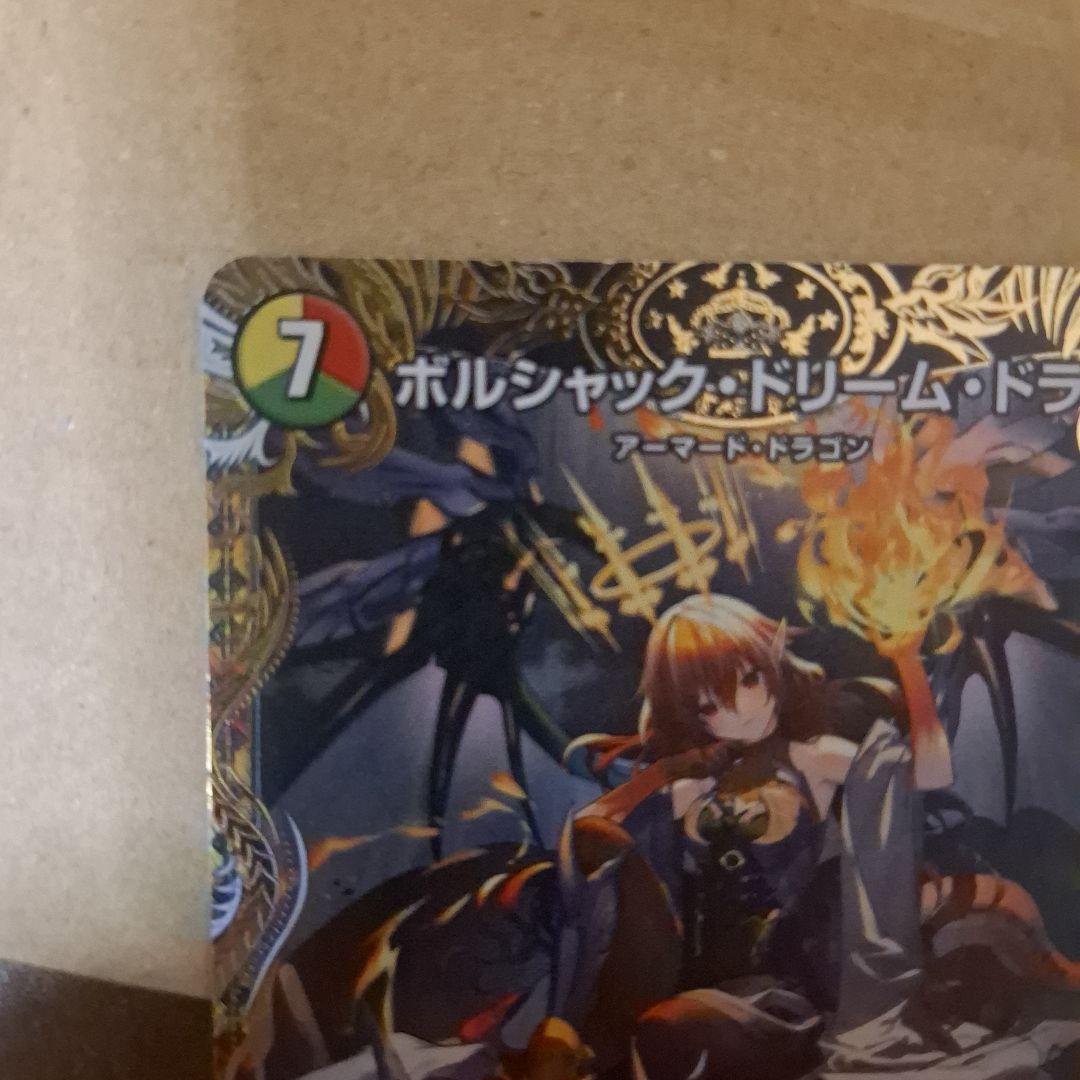 ボルシャック・ドリーム・ドラゴン SR 金トレ - メルカリ