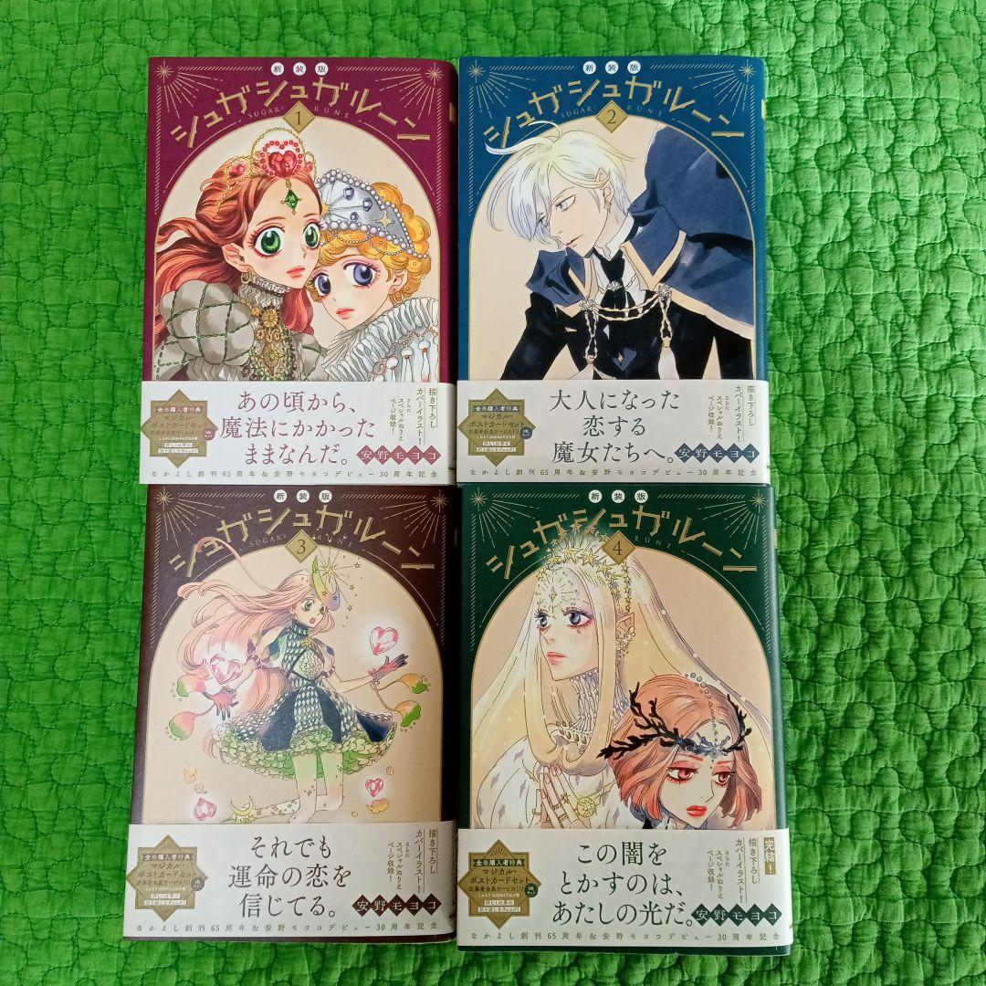 シュガシュガルーン 新装版 全巻セット - メルカリ
