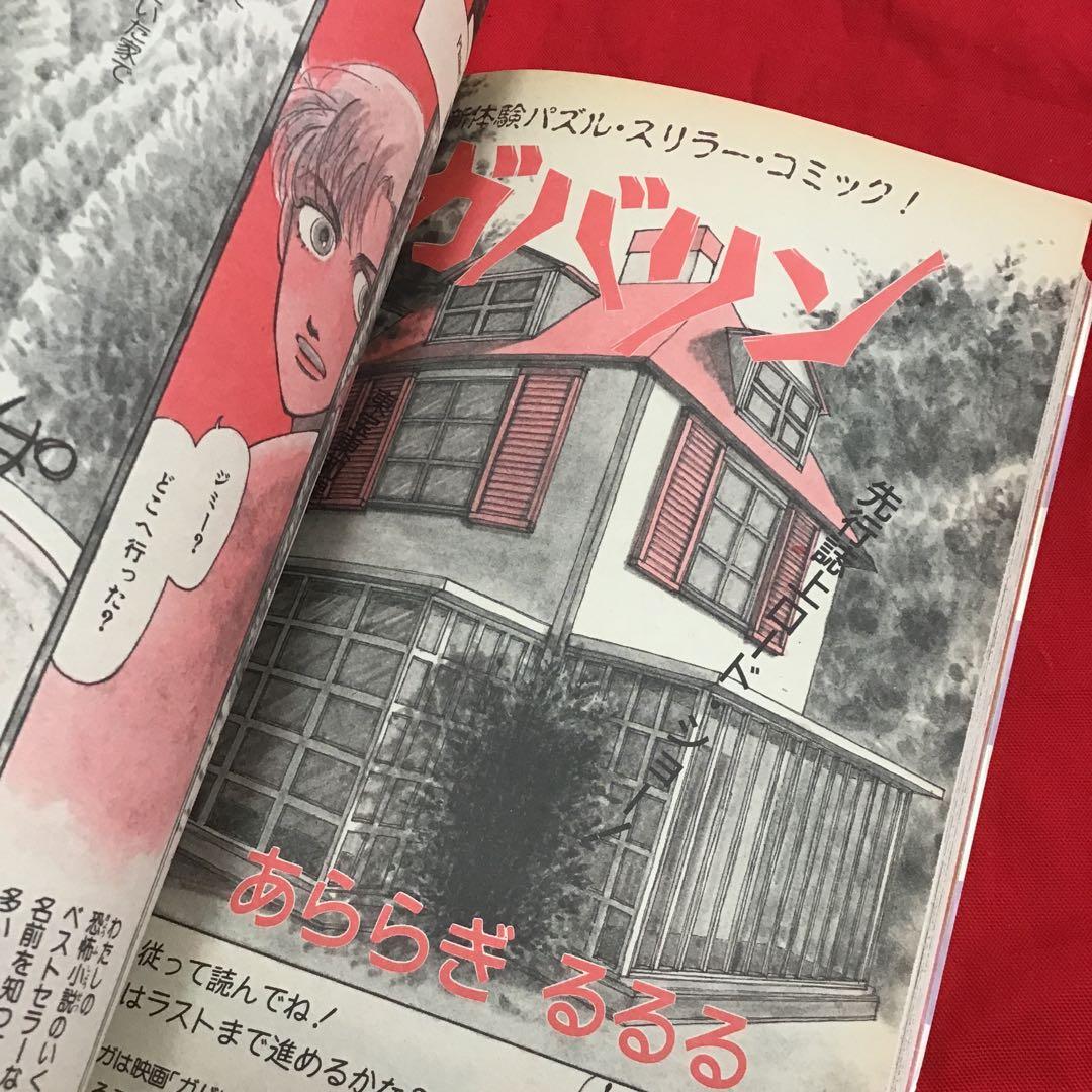 月刊ハロウィン 7号 ガバリン 漫画化 1986.7.1 HOUSE - メルカリ