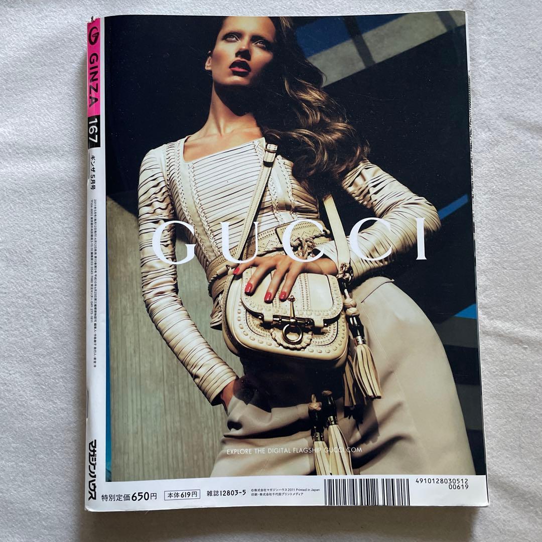 GINZA 2011年5月号 特集:すべての女は女優である