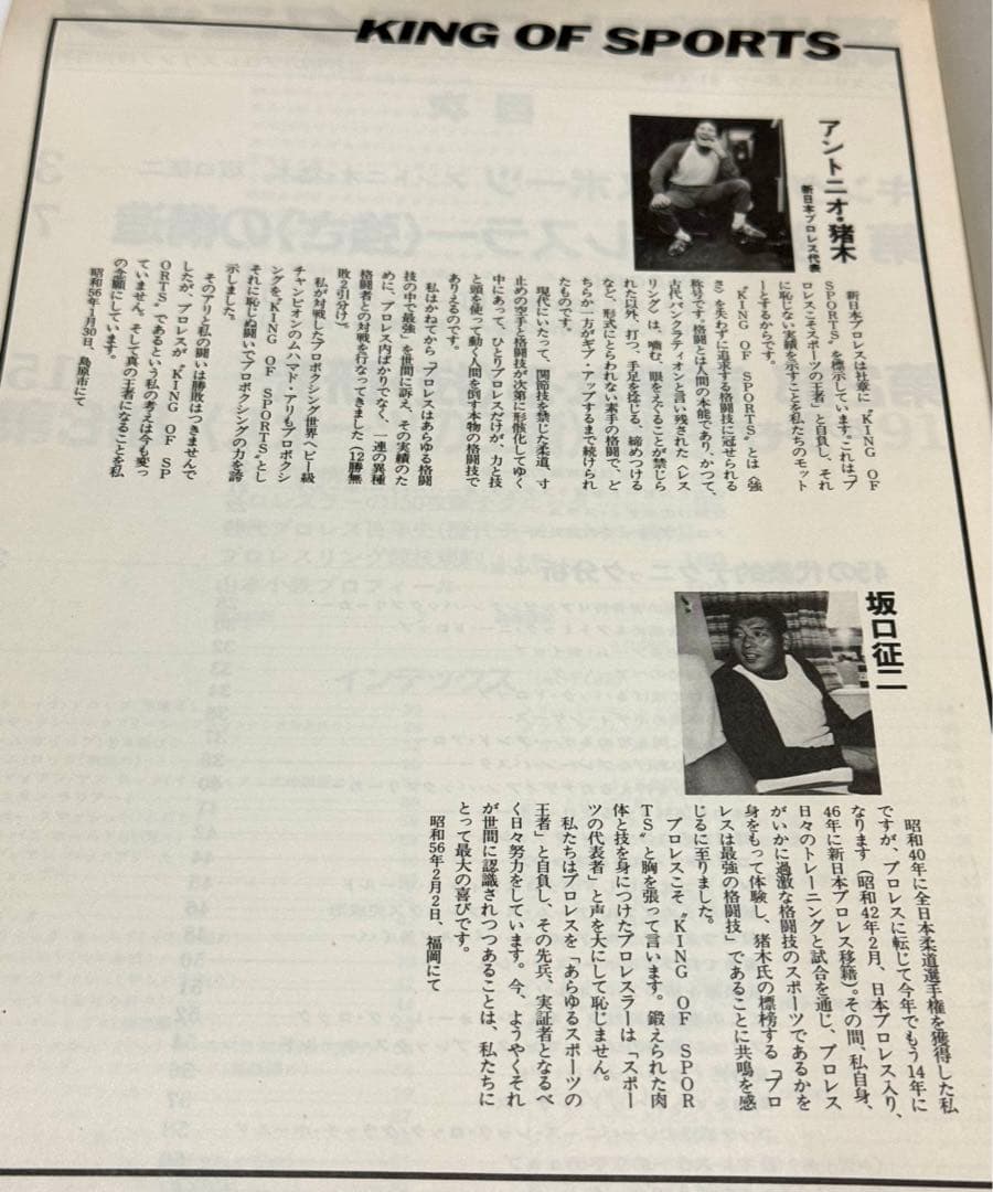 現代プロレステクニック 山本小鉄 監修 マンスリー・スポーツ 81年4月