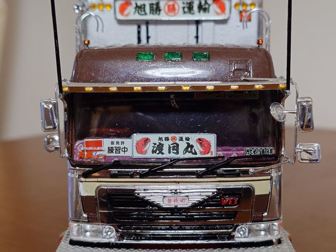 アオシマ1/32 初代渡月丸 丸美グループ 旭勝運輸 - メルカリ