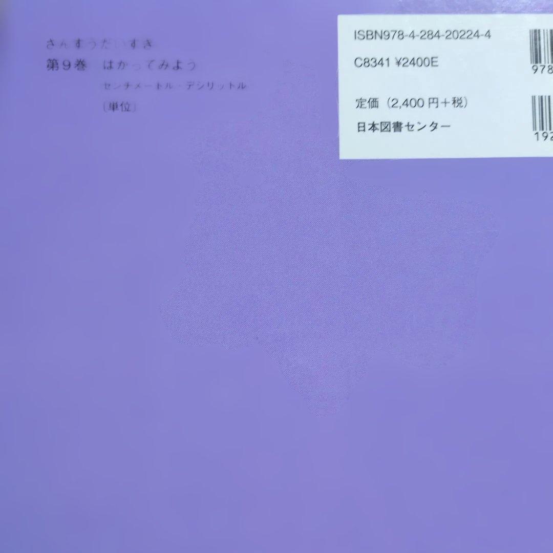 さんすうだいすき 第10巻 かけざんをやろう