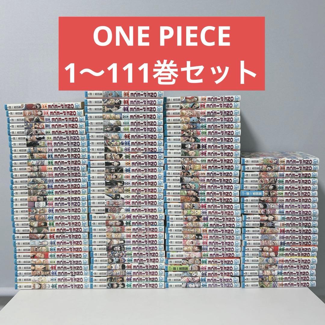 【早い者勝ち】ONE PIECE ワンピース 1〜111巻セット 尾田栄一郎 ワンピース ONE PIECE コミック 1-111巻セット (集英社) | 尾田栄一郎
