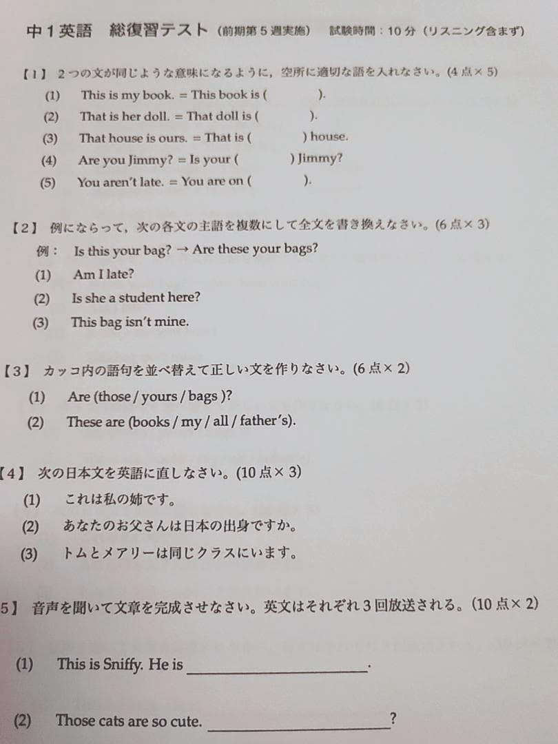鉄緑会の22年度最新版中1英語総復習テスト問題解答フルセット 駿台