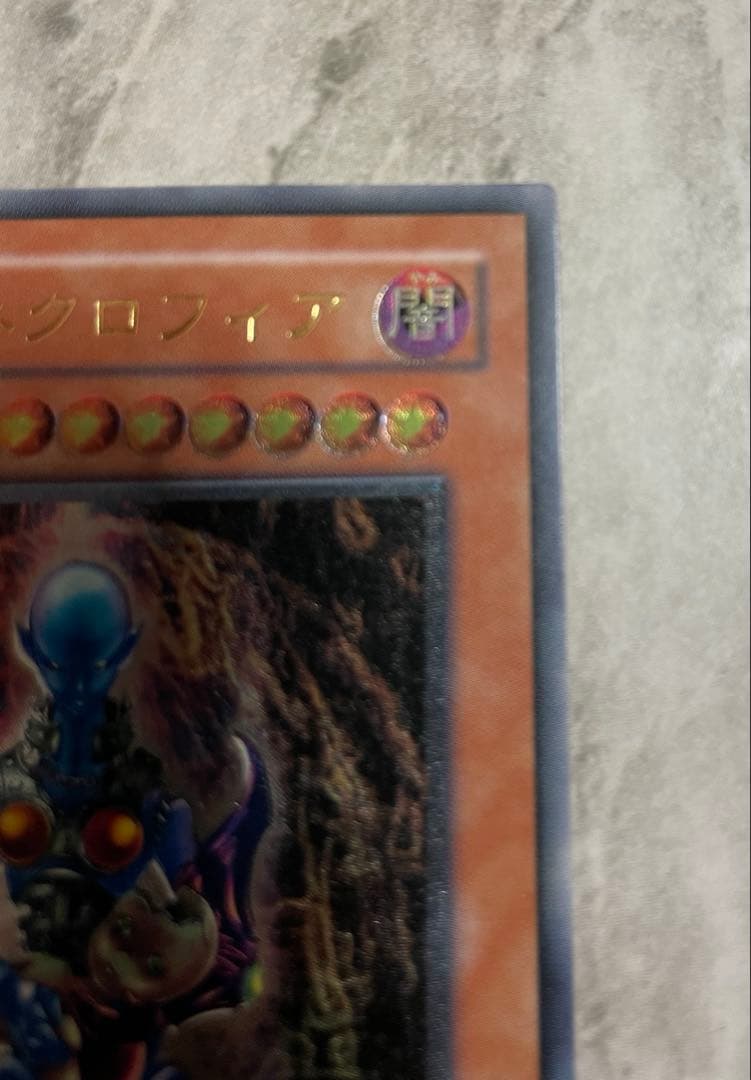 遊戯王 ダーク・ネクロフィア レリーフ LM-14 ワンオーナー - メルカリ