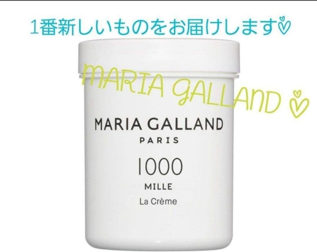 限定SALE☆新品☆マリアギャランMILLEミルクリーム1000　125ml 即購入NG新品☆マリアギャランMILLE ミル クリーム1000 即購入NG新品