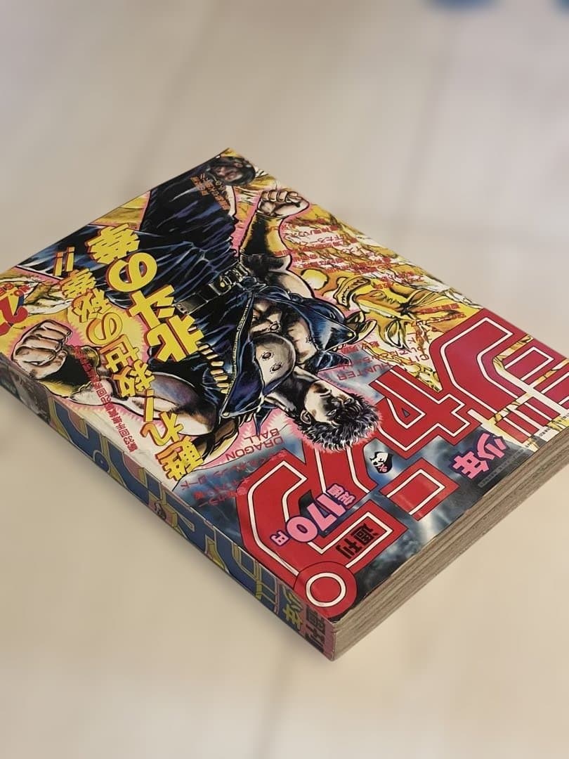 当時品】週刊 少年 ジャンプ 1987年27号 漫画 北斗の拳 ドラゴンボール