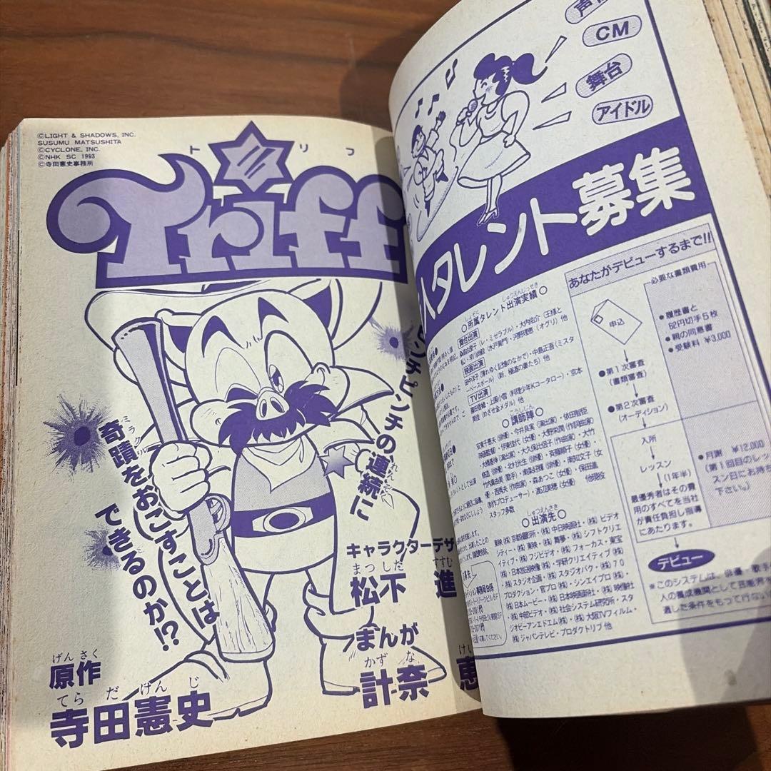 コミックボンボン 独占ゲームヒーローパワー爆進号！ 1993年 1￼2月号