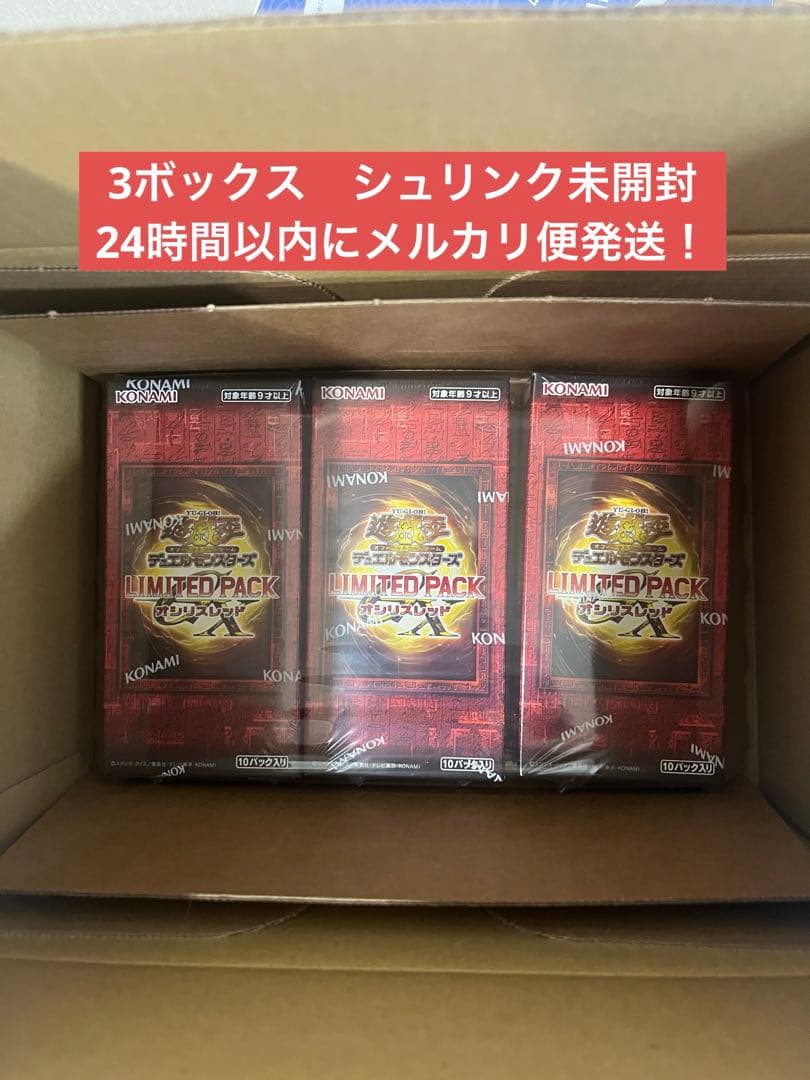 シュリンク付き新品未開封LIMITEDPACK GXオシリスレッド　3BOX LIMITED PACK GX -オシリスレッド-(リミテッドパックジーエックス