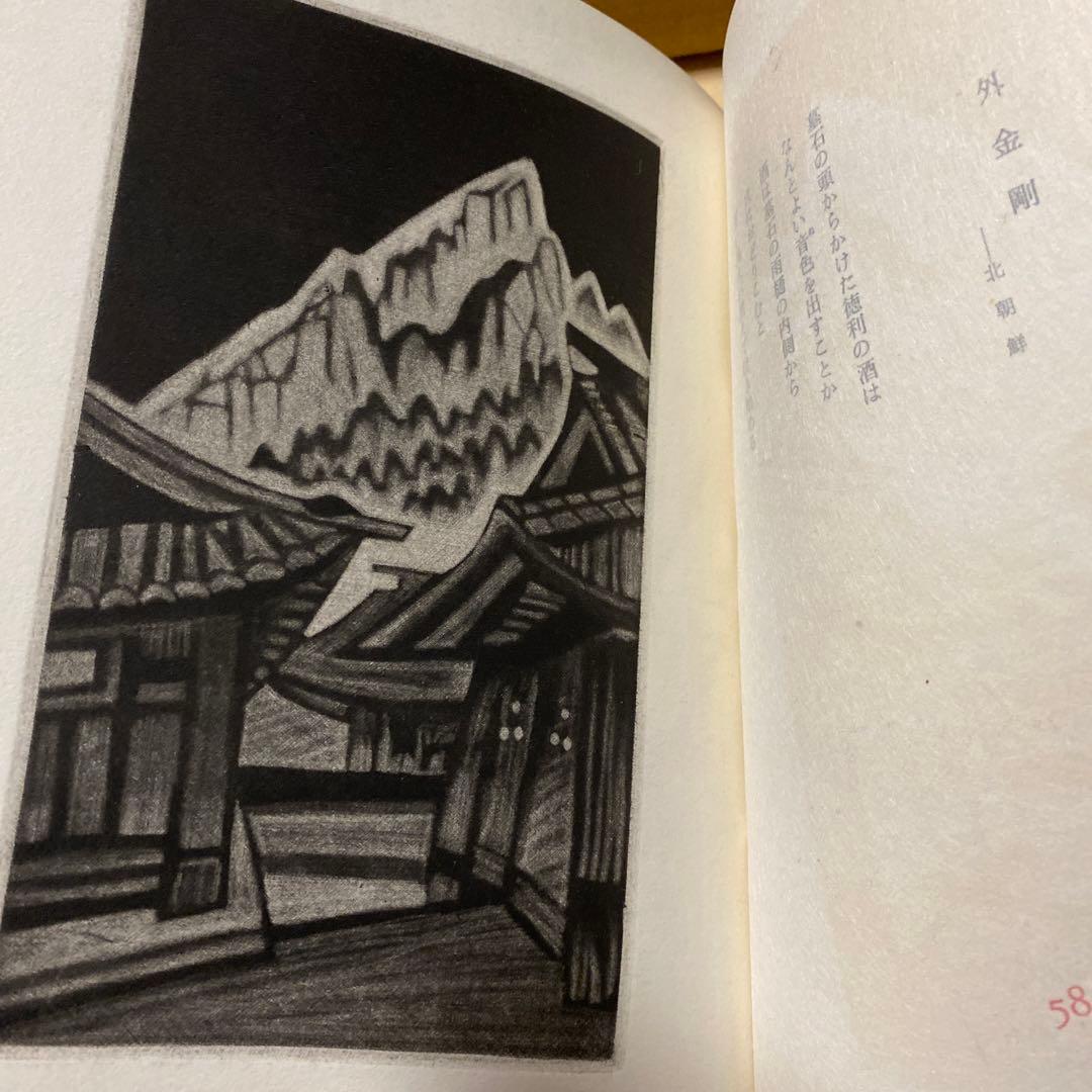 値下げ！銅版画3葉[サイン！限定125部]詩集 日本海 関野準一郎 革装天