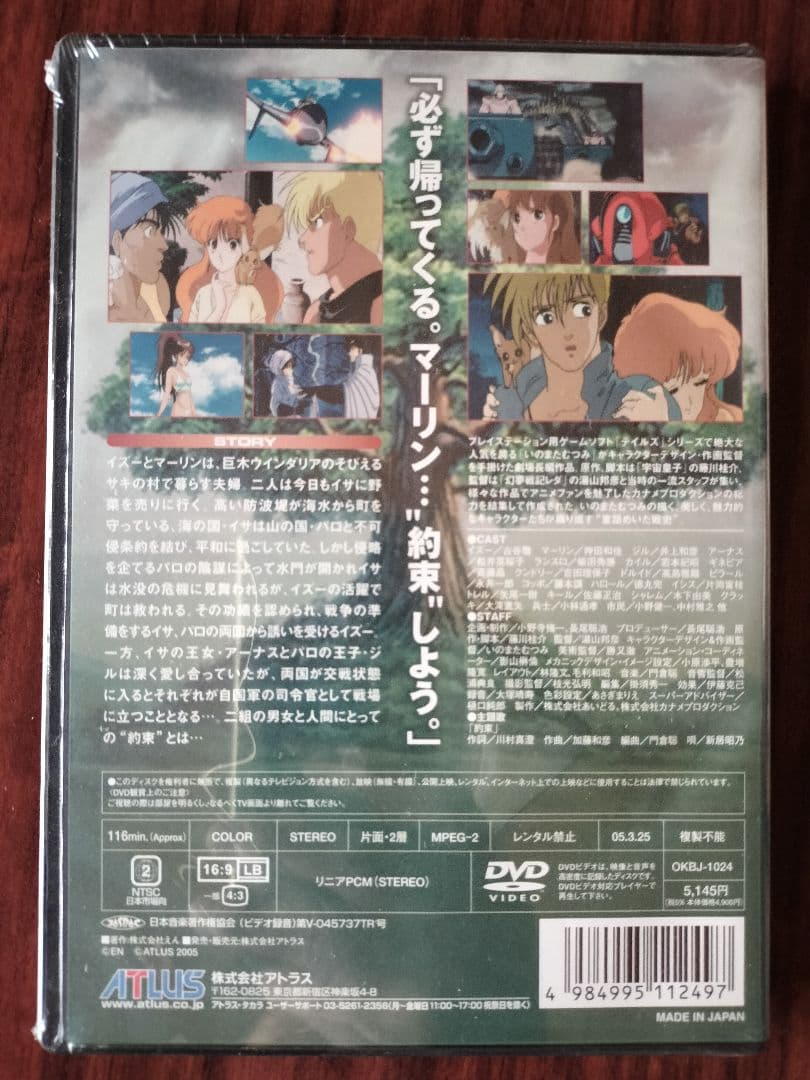 新品未開封 ウィンダリア DVD アニメ ATLIUS