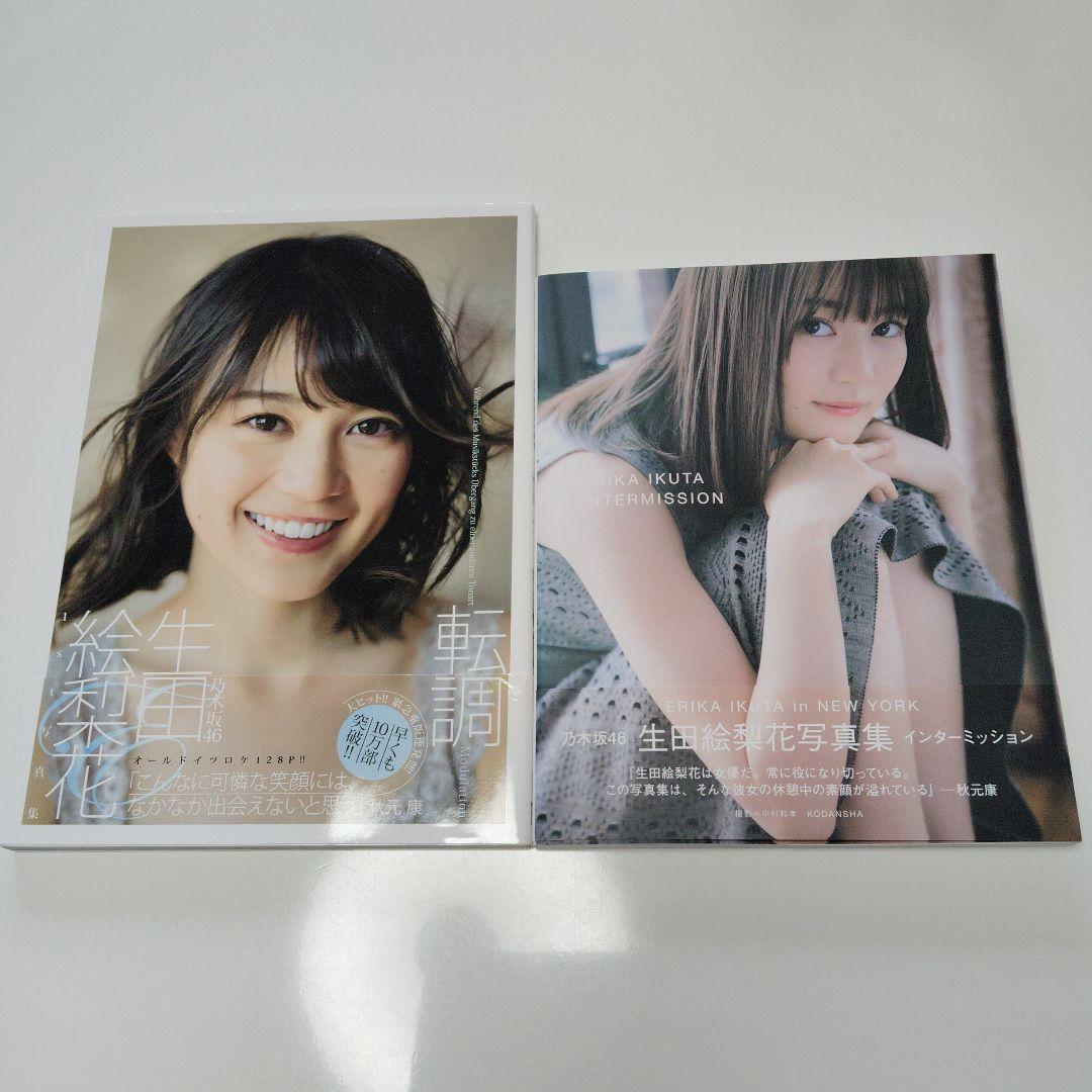 生田絵梨花1st写真集「転調」/ インターミッション 乃木坂46 - メルカリ