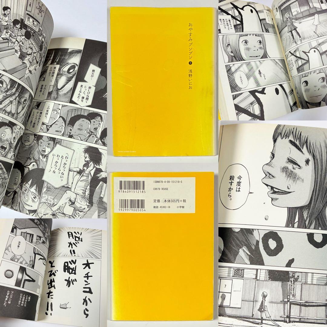 おやすみプンプン』《浅野いにお》第1巻～第13巻［全巻セット］ - メルカリ