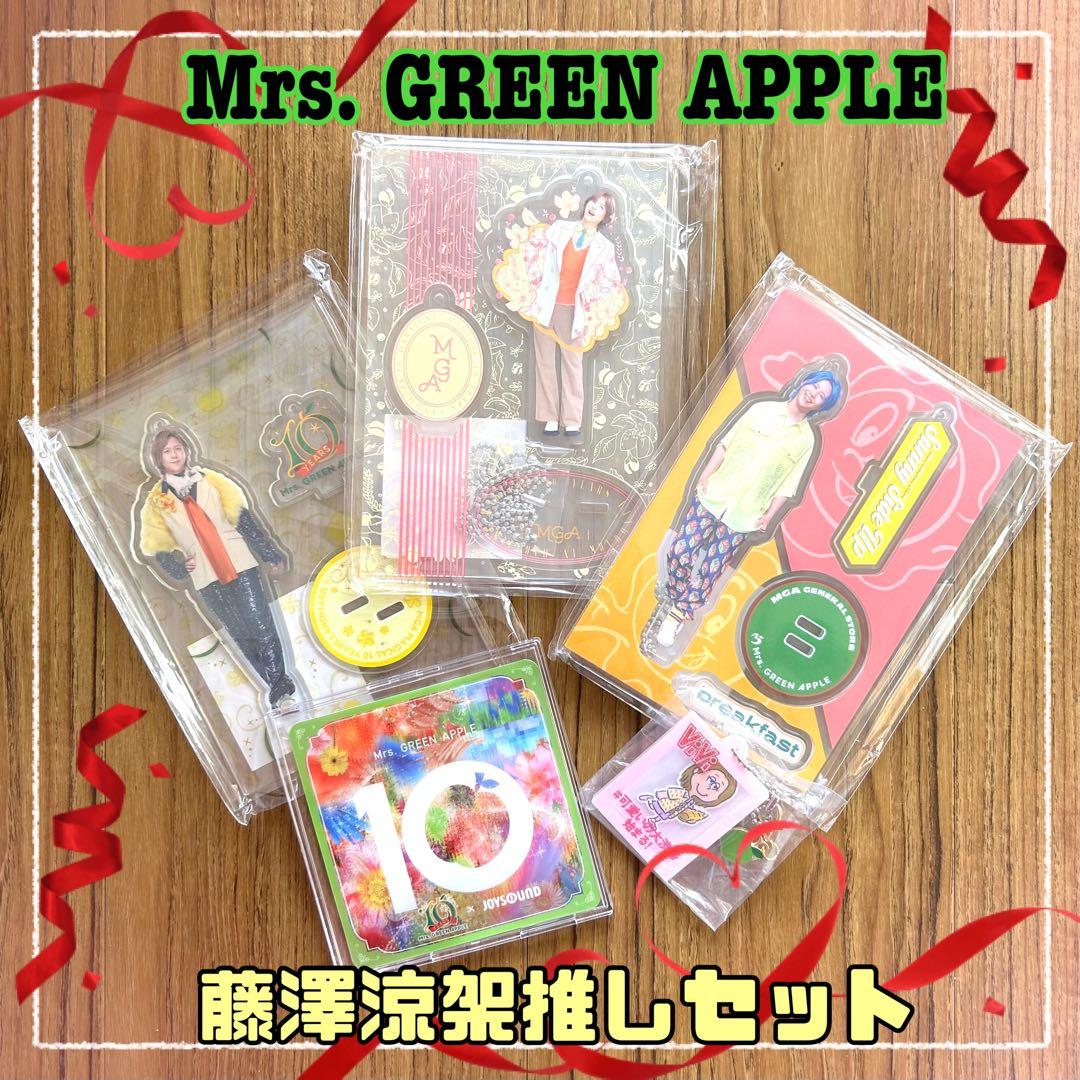 Mrs. GREEN APPLE 藤澤涼架 りょうちゃんセット - メルカリ