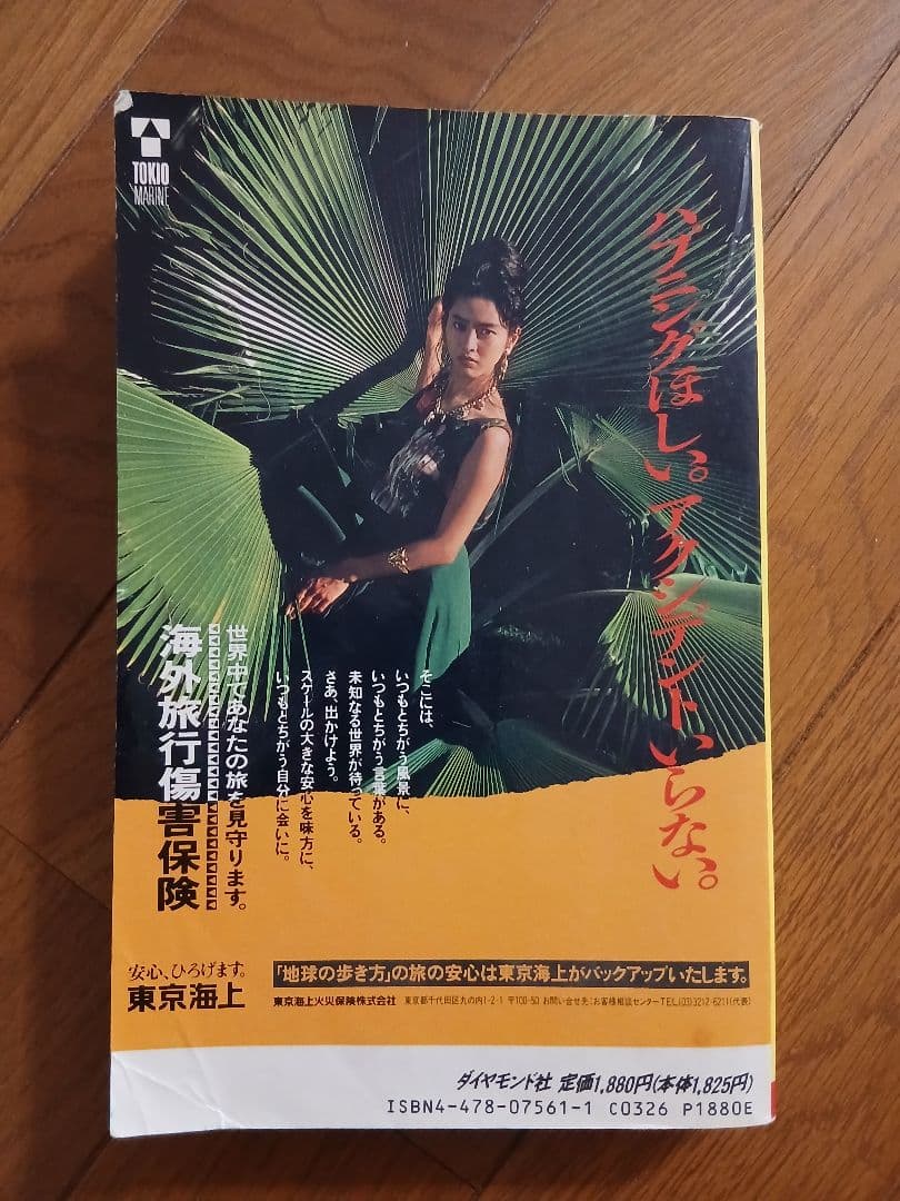 地球の歩き方 ソ連 1991-1992 - メルカリ