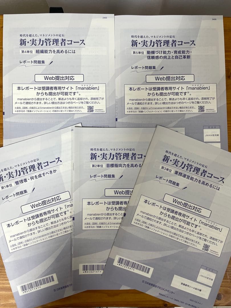 2025年受講】JMAM 新・実力管理者コース 添削済み解答レポート 答え
