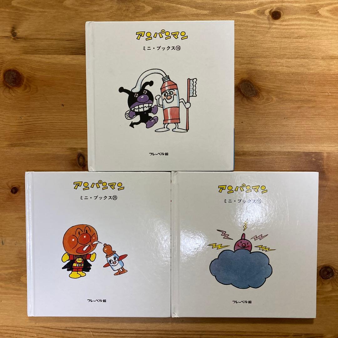 アンパンマンミュージアム限定 ミニブックス 3冊セット 絵本 - メルカリ