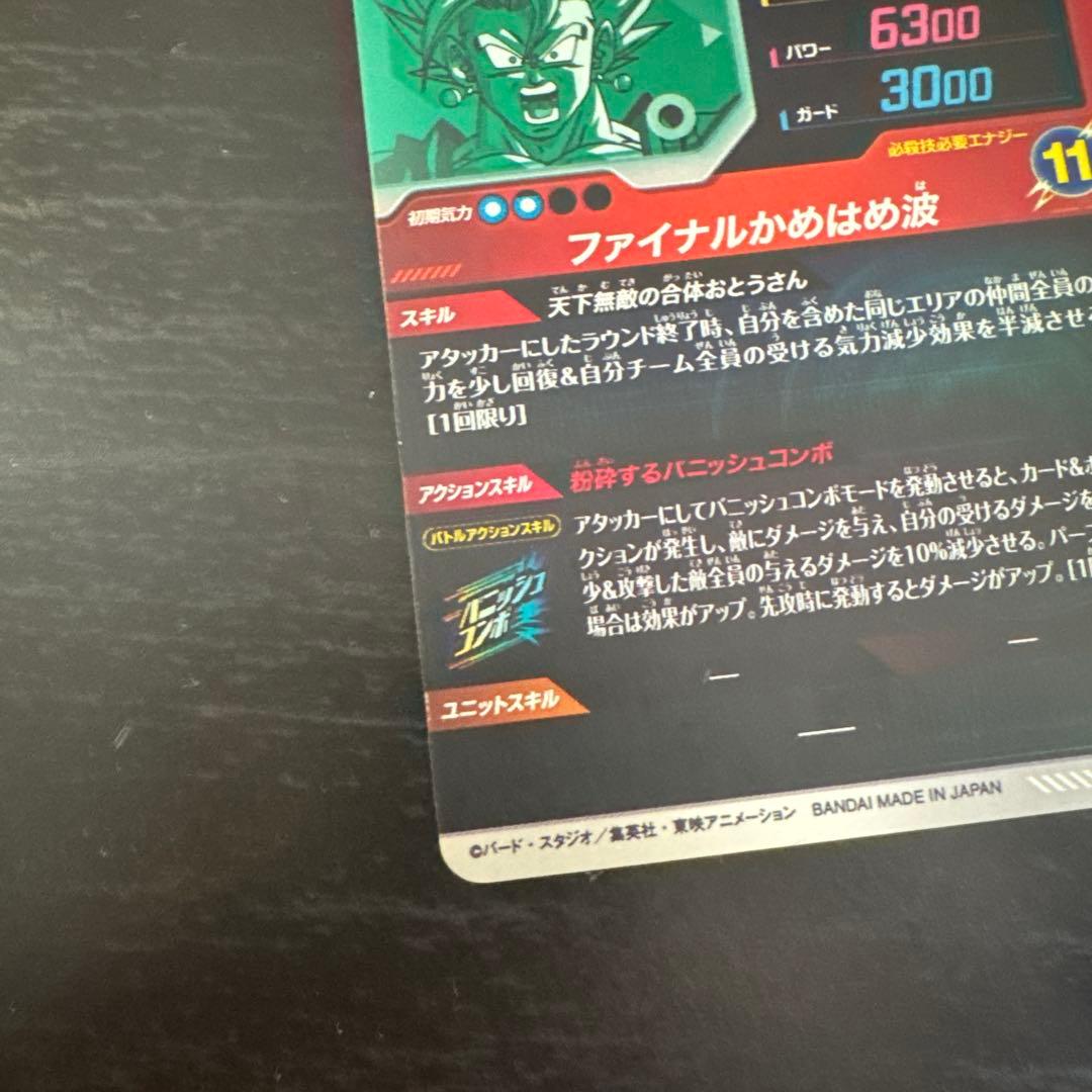 ドラゴンボールスーパーダイバーズ ベジット 福引 SDVA-002 - メルカリ