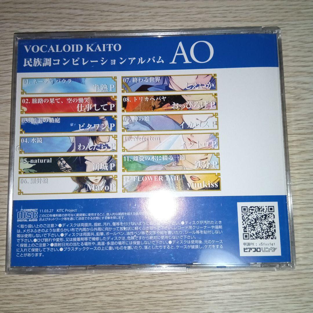 Vocaloid Kaito album AO 民族調コンピレーションアルバム - メルカリ