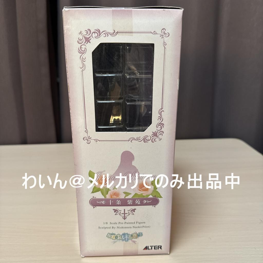 処女はお姉さまに恋してる 十条紫苑 1/8 完成品フィギュア