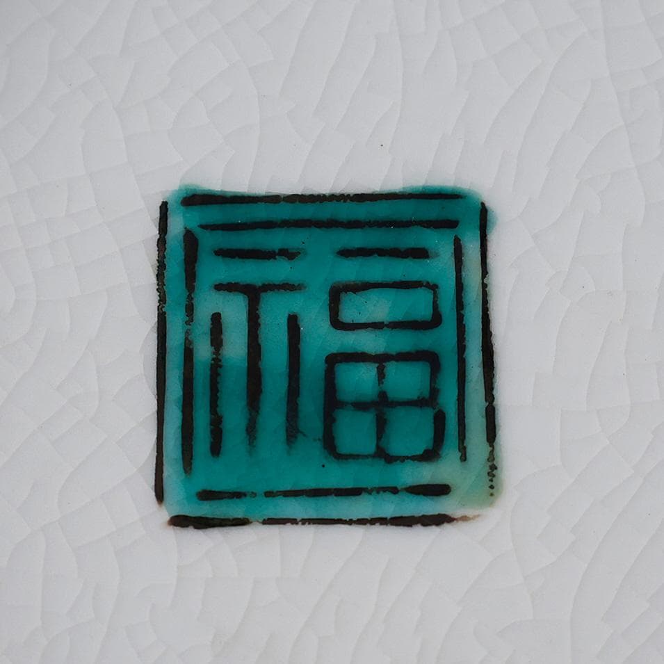 2026年最新】Yahoo!オークション -九谷 青手の中古品・新品・未使用品一覧