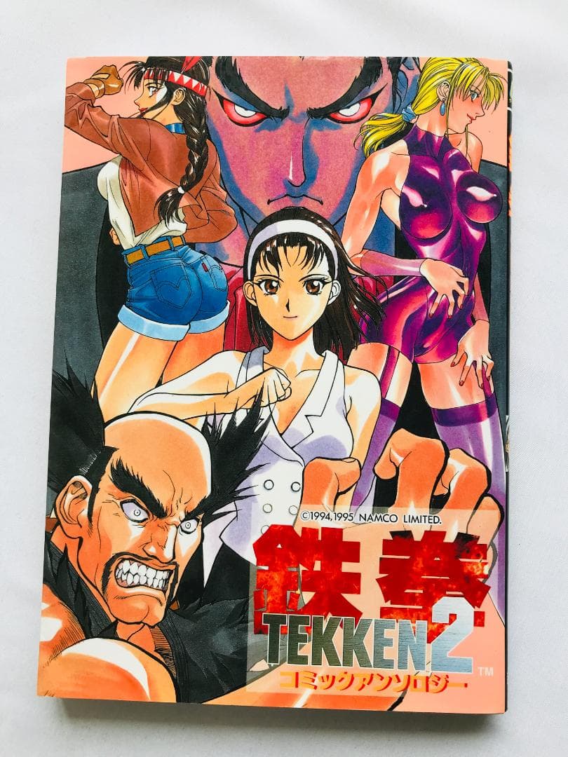 鉄拳2　コミックアンソロジー　漫画　コミック　初版　Tekken 2 Comic 鉄拳2 1 | 式田 典史 |本 | 通販 | Amazon