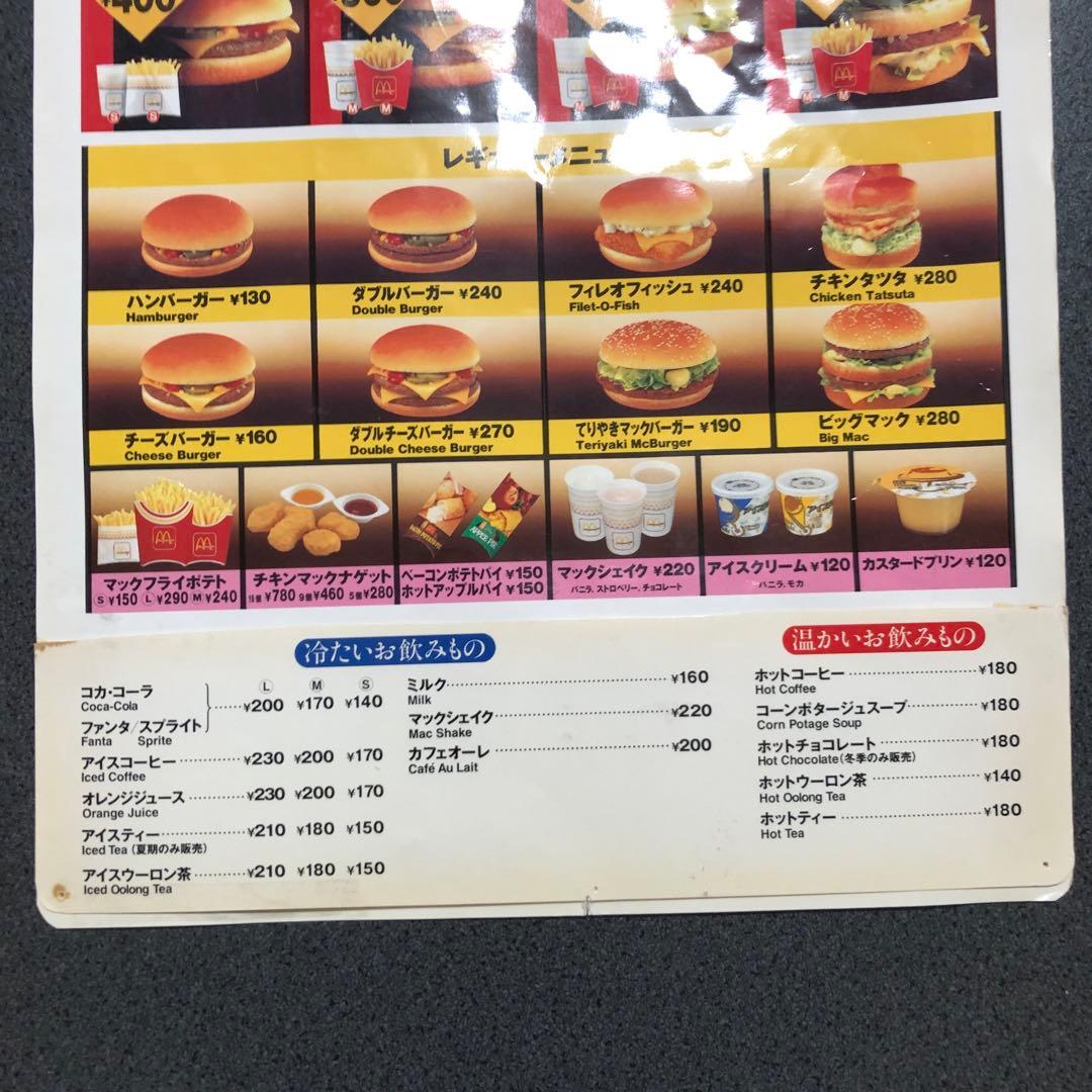 マクドナルド メニュー表 1995年12月 下敷 マック マクド - メルカリ